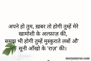  अपने हो तुम,...