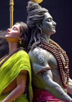 ଦେବପିତା ତପ ଦେବୀମାତା ଜପ 