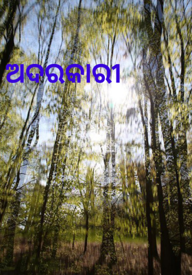 ଅଦରକାରୀ