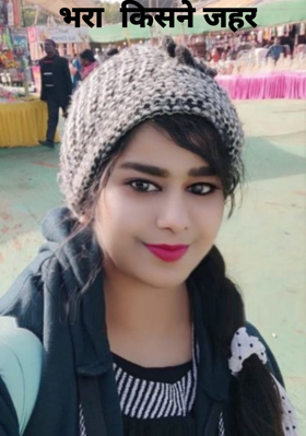 भरा  किसने जहर