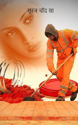 सूरज चाँद सा