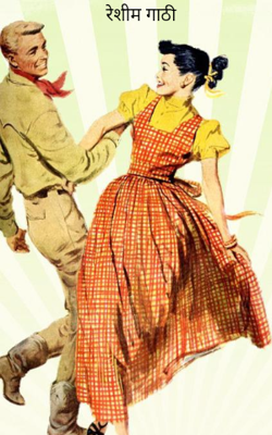 रेशीम गाठी