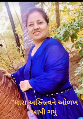 મારા અસ્તિત્વને ઓળખ આપી ગયું