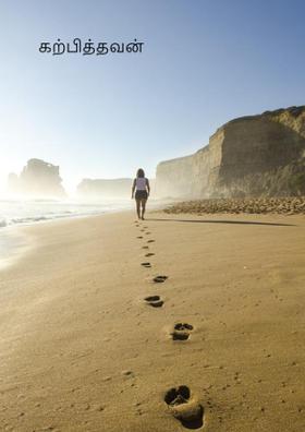 கற்பித்தவன்