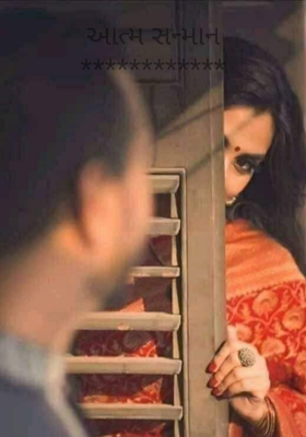 આત્મસન્માન