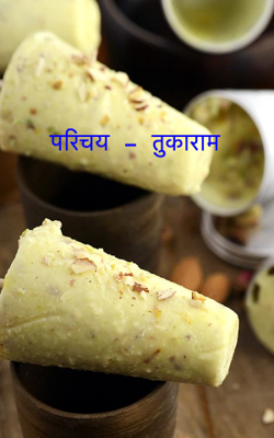 परिचय - तुकाराम