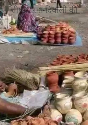 रात दिवाली की