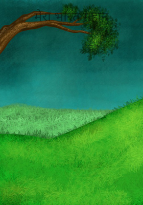 मेरा भारत महान