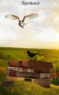 நோக்கம்