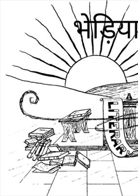 भेड़िया