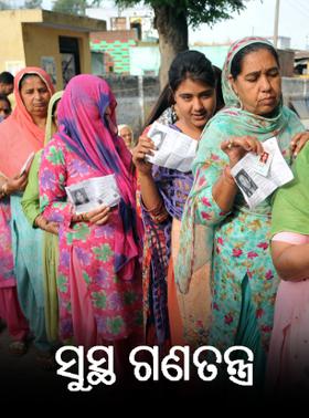 ସୁସ୍ଥ ଗଣତନ୍ତ୍ର