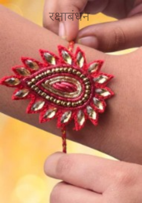 रक्षाबंधन