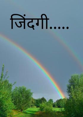 जिंदगी