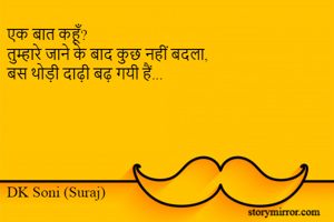 एक बात...