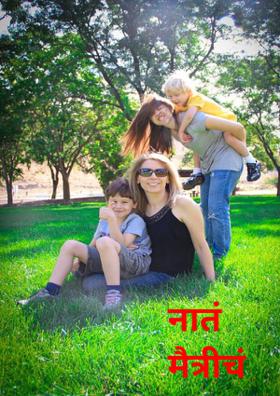 नातं मैत्रीचं !!