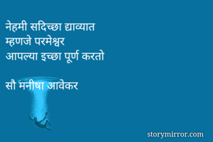 नेहमी सदिच्छा...