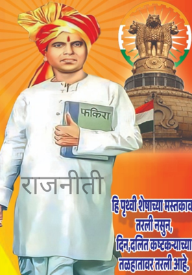 राजनीती 