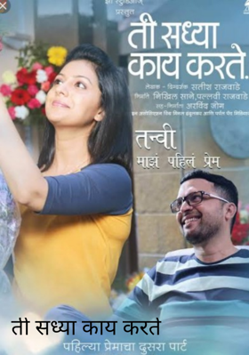 ती सध्या काय करते