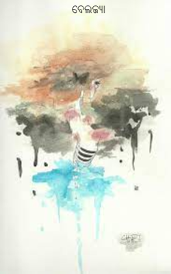 ବେଲଜ୍ୟା