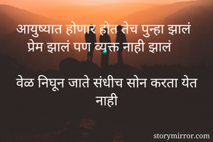 आयुष्यात होणार...