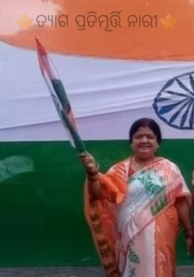 ତ୍ୟାଗ ପ୍ରତିମୂର୍ତ୍ତି ନାରୀ