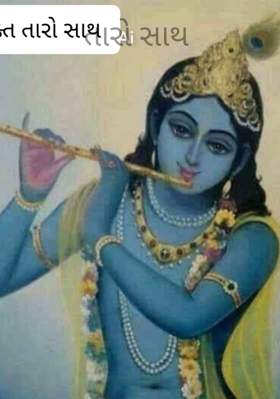 તારો સાથ