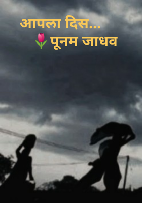 आपला दिस