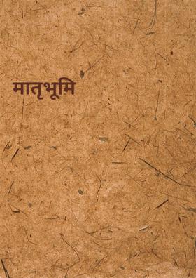 मातृभूमि