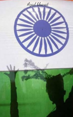 आजाद भारत