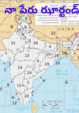 నా పేరు ఝార్ఖండ్