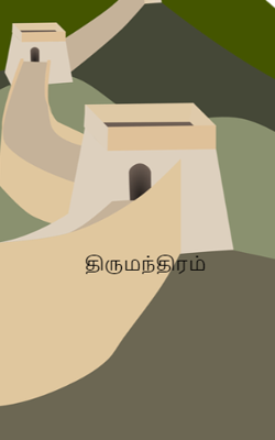 திருமந்திரம்