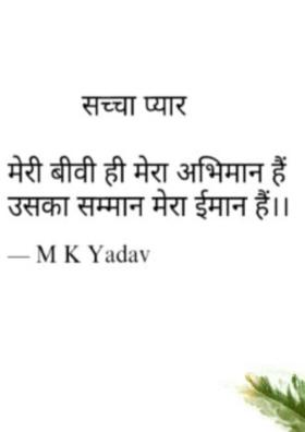 सच्चा प्यार