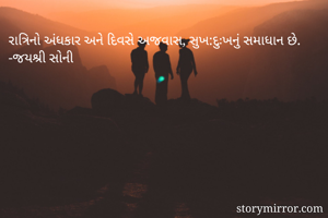 રાત્રિનો અંધકાર...