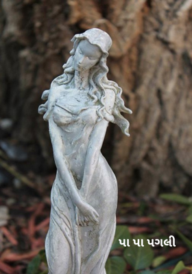 પા પા પગલી