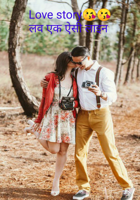 लव स्टोरी