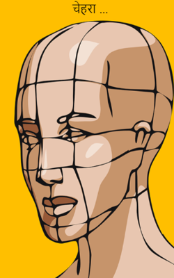 चेहरा