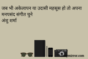 जब भी अकेलापन या...