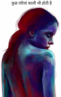 कुछ परियां काली भी होती है