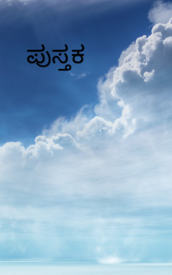 ಪುಸ್ತಕ
