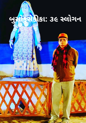 બુસોકુસેકીકા: ૩૯