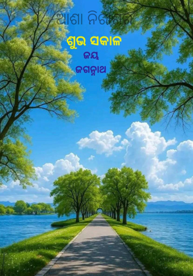 ଆଶା ନିରାଶର 