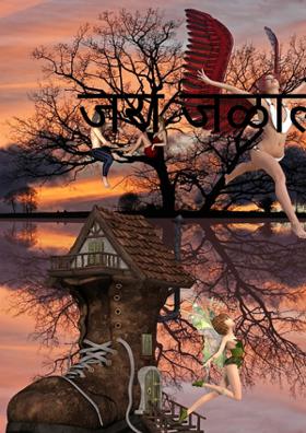 जरा जळाले