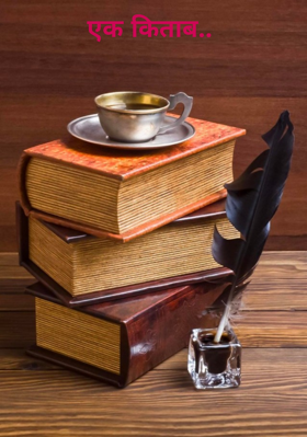 एक किताब..