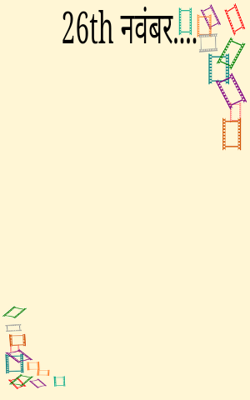 26 नवंबर....