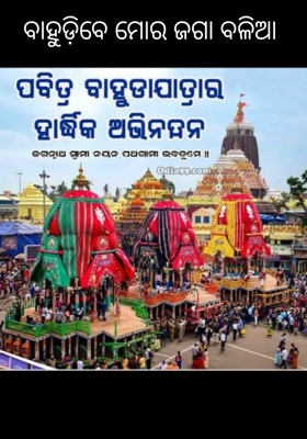 ବାହୁଡ଼ିବେ ମୋର ଜଗା ବଳିଆ