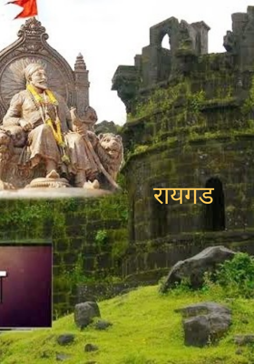 रायगड