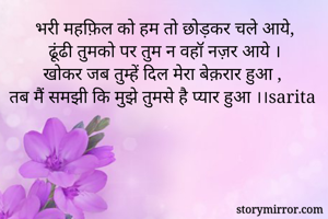 भरी महफ़िल को हम...