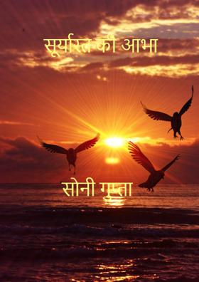 सूर्यास्त की आभा