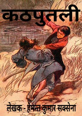 कठपुतली