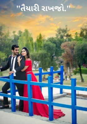 તૈયારી રાખજો